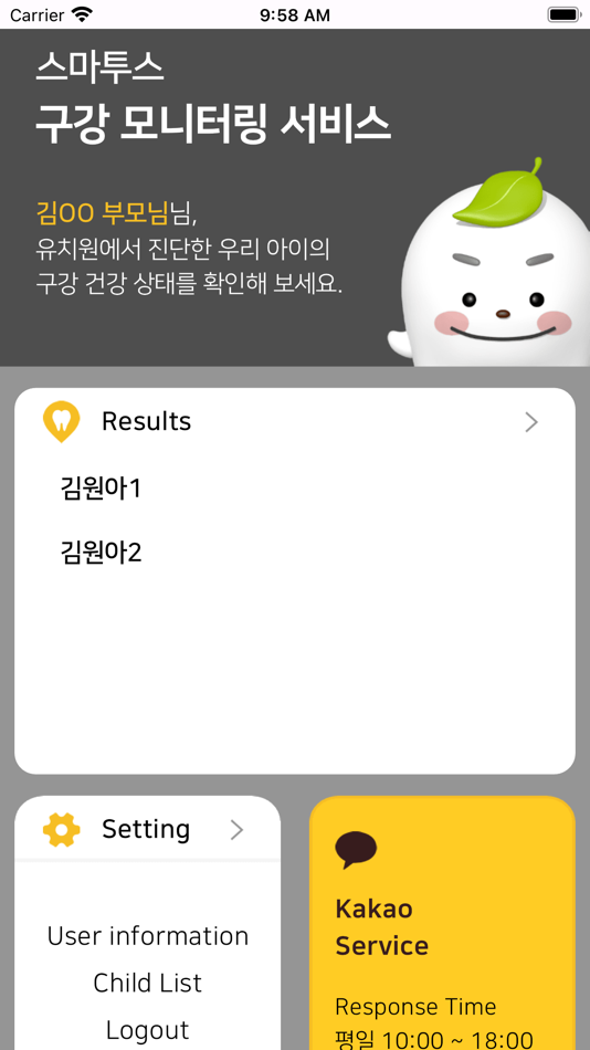 #2. 치아튼튼 우리아이 - 유치원 구강 모니터링 조회 (iOS) De: Smartooth Co., Ltd.