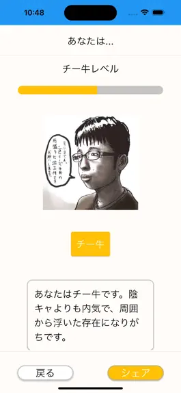 Game screenshot チー牛診断 hack