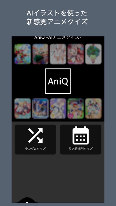 AniQ AIアニメクイズのおすすめ画像1