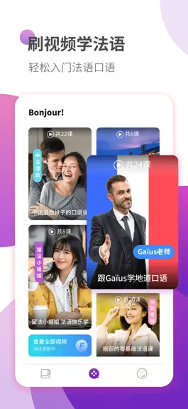 Game screenshot 法语学习-标准学法语助手 mod apk