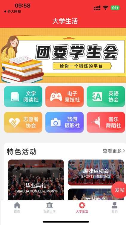 侨大网校 screenshot-7