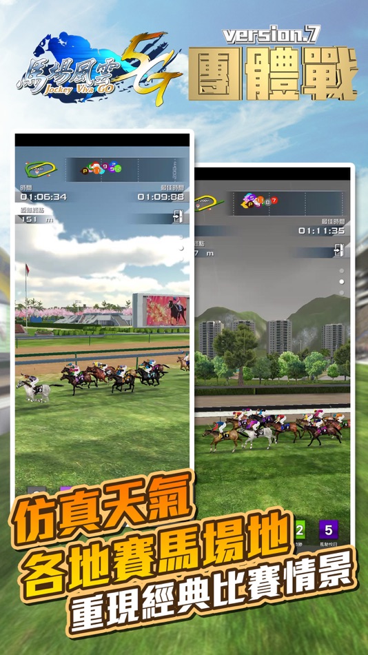 #3. 馬場風雲5G (iOS) 由: Nextin Technology Limited