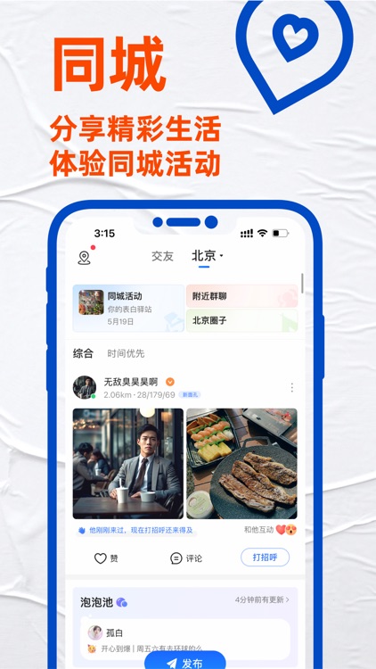 Blued-直播交友软件 screenshot-3