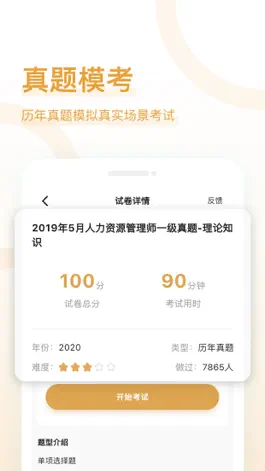 Game screenshot 人力资源师好题库-一二三四级人资备考 hack