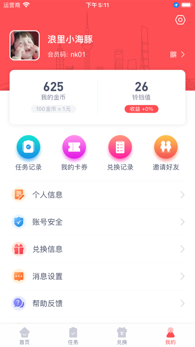 铃铛说 Screenshot