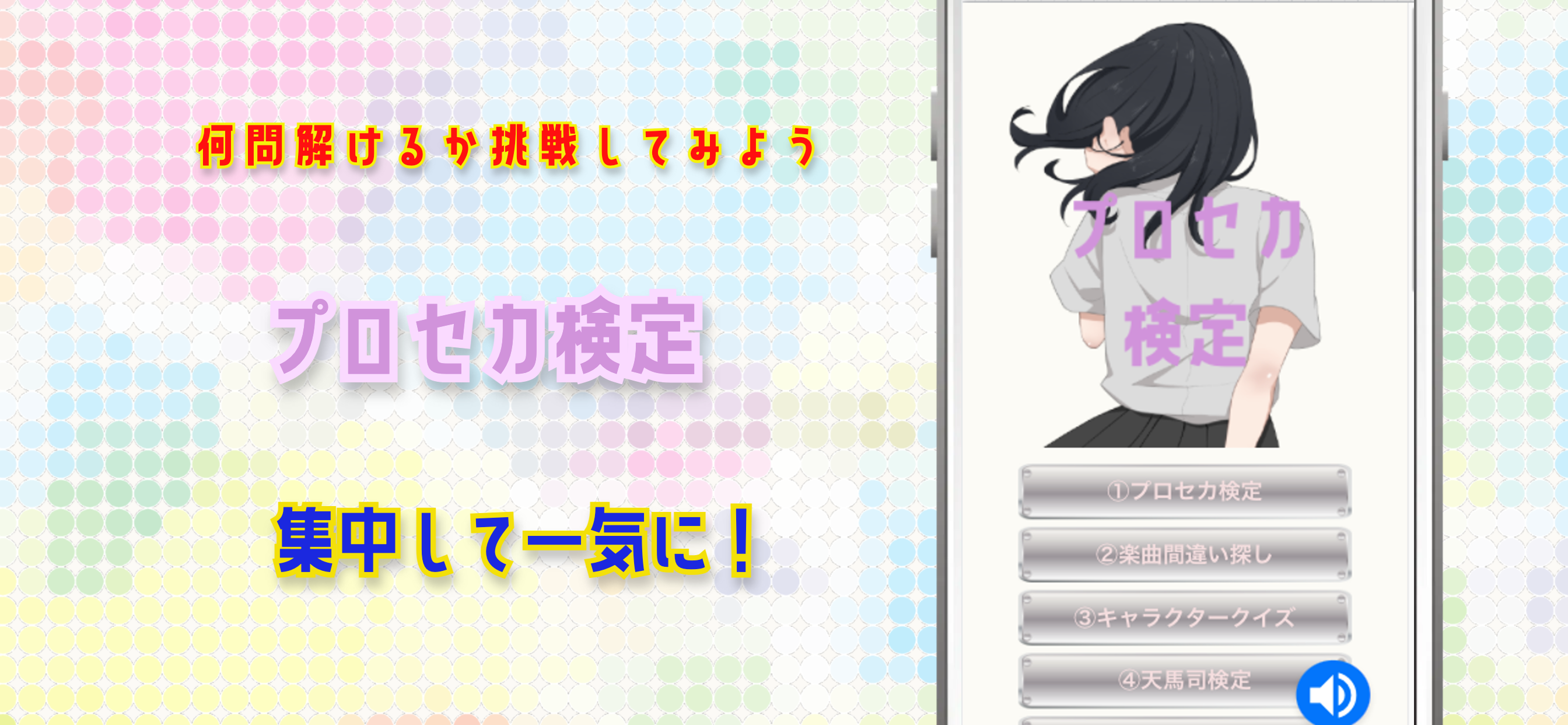 カラフルステージ検定