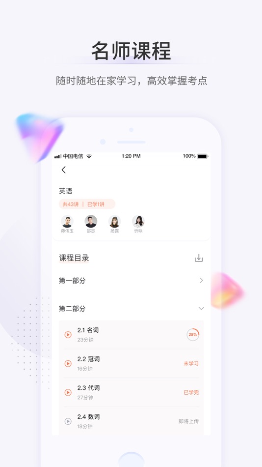 #3. 鹿学士 (iOS) 由: 广东长兴润德教育科技有限公司