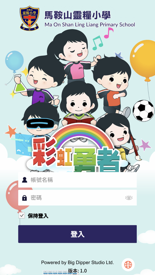 #1. 彩虹勇者獎勵計劃 (iOS) 由: Big Dipper Studio