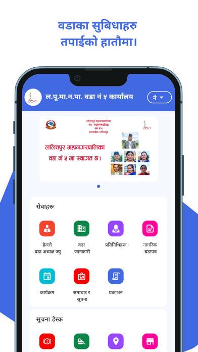 Lalitpur Metro City Ward 5 Screenshot