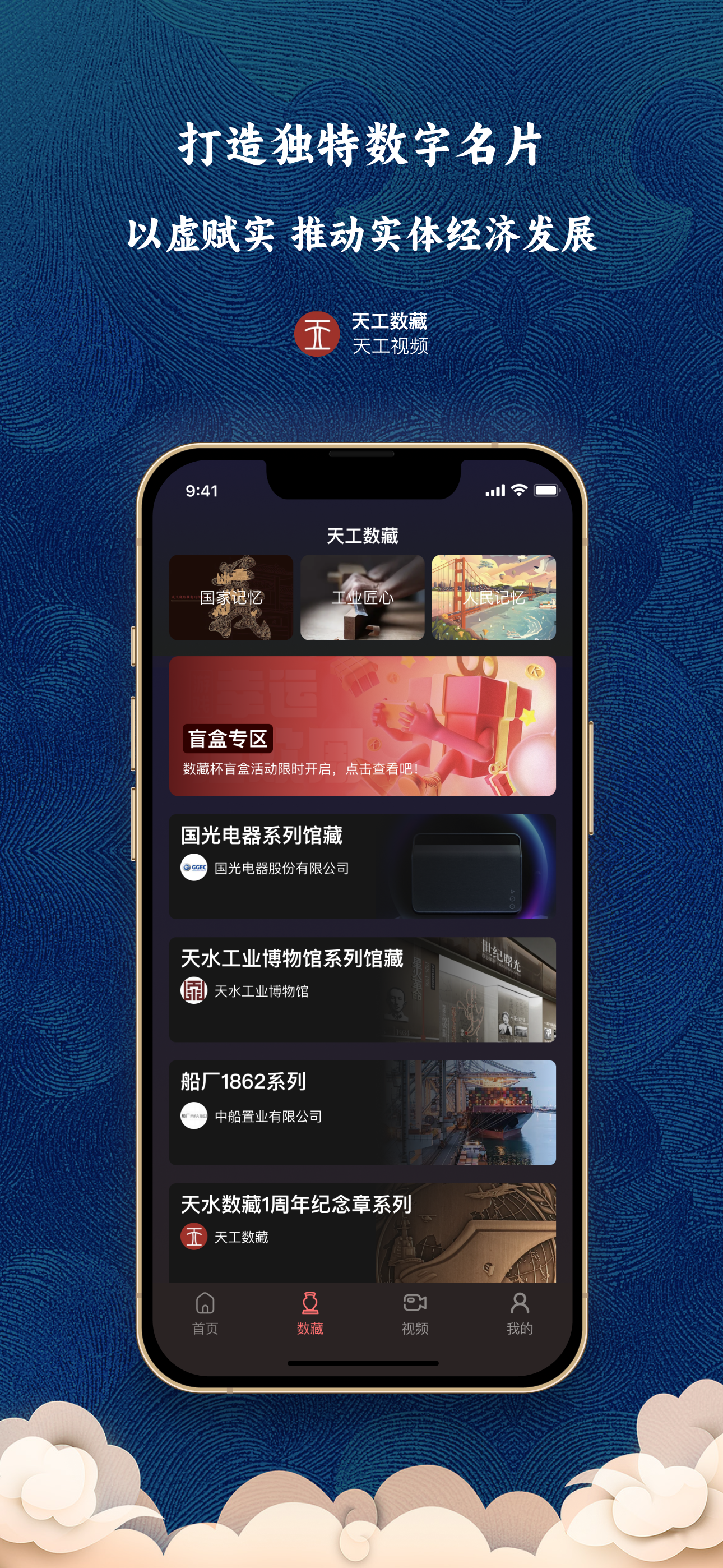 天工数藏