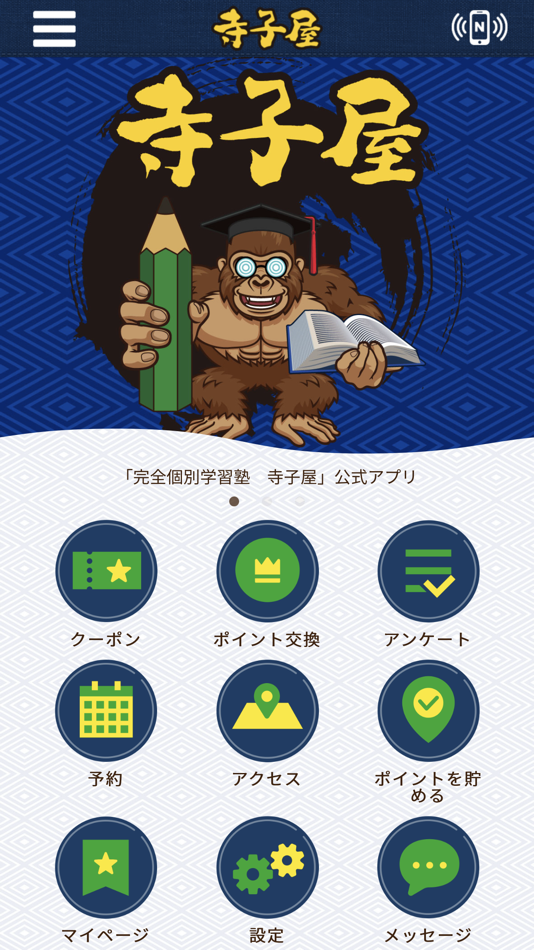 #1. 完全個別学習塾 寺子屋 (iOS) 由: RIE ONODERA