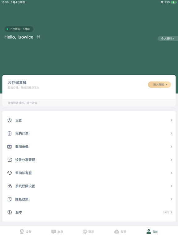 Screenshot #5 pour 镭威视云