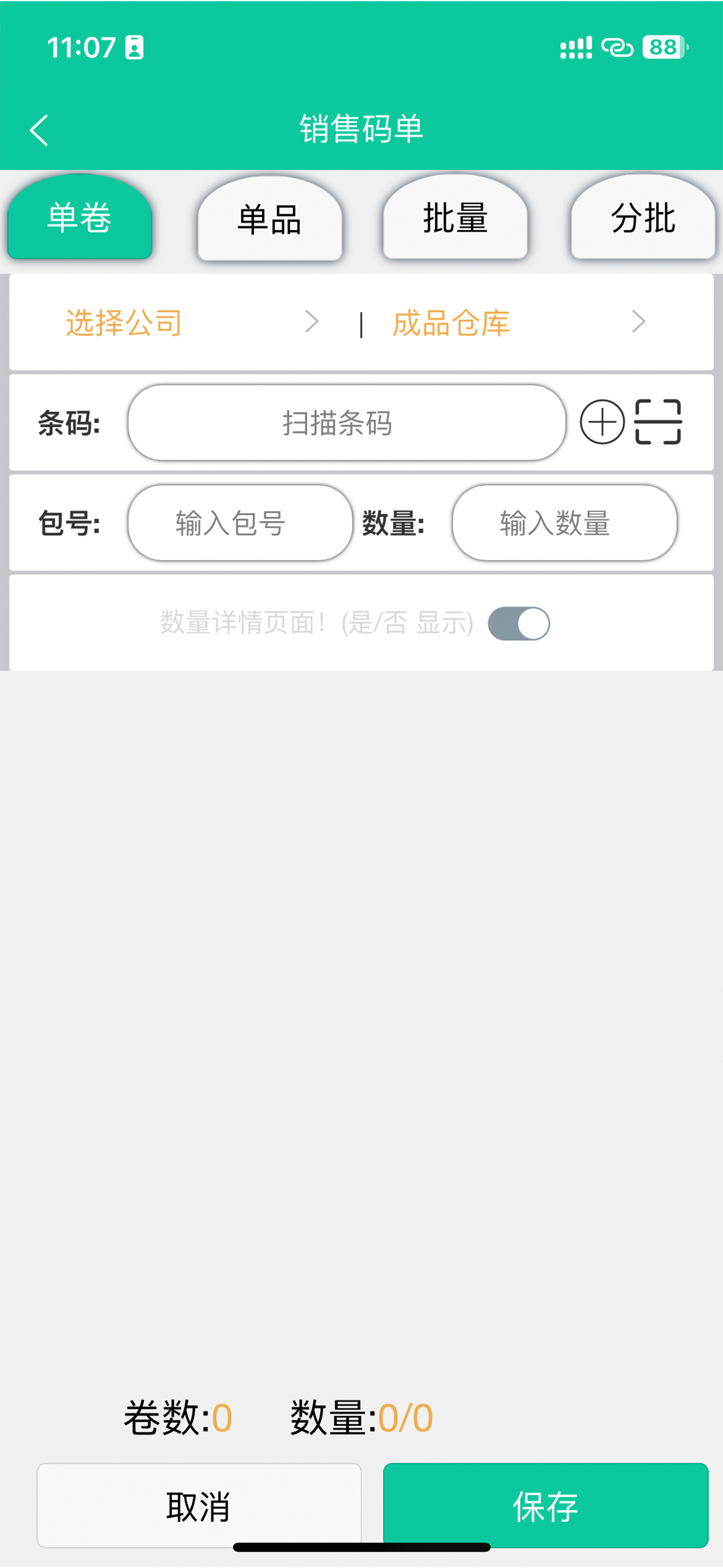 旗云纺织软件APP screenshot 6