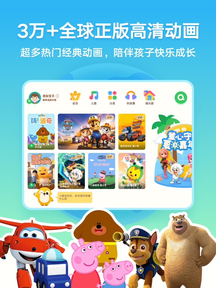 爱奇艺奇巴布-儿童动画儿歌启蒙