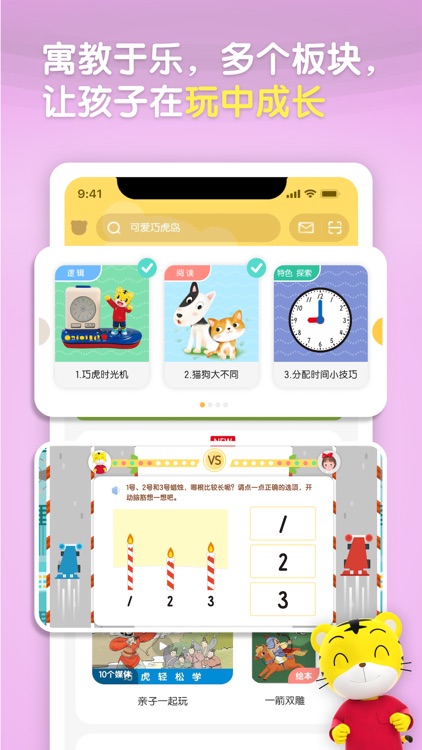 巧虎官方 screenshot-5