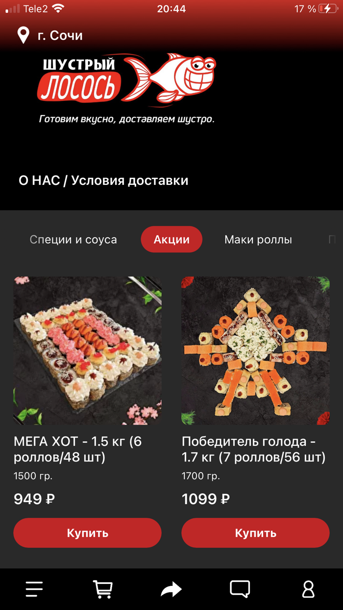 Шустрый Лосось