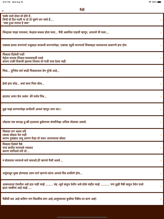 Screenshot #6 pour Marathi Status Shayari Jokes