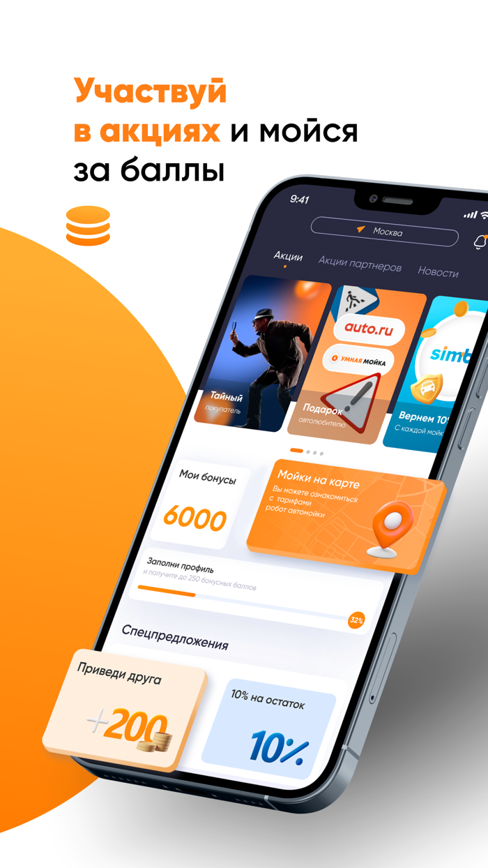 Умная мойка - сеть робот моек