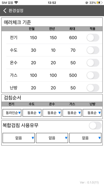 모바일검침2 screenshot-4