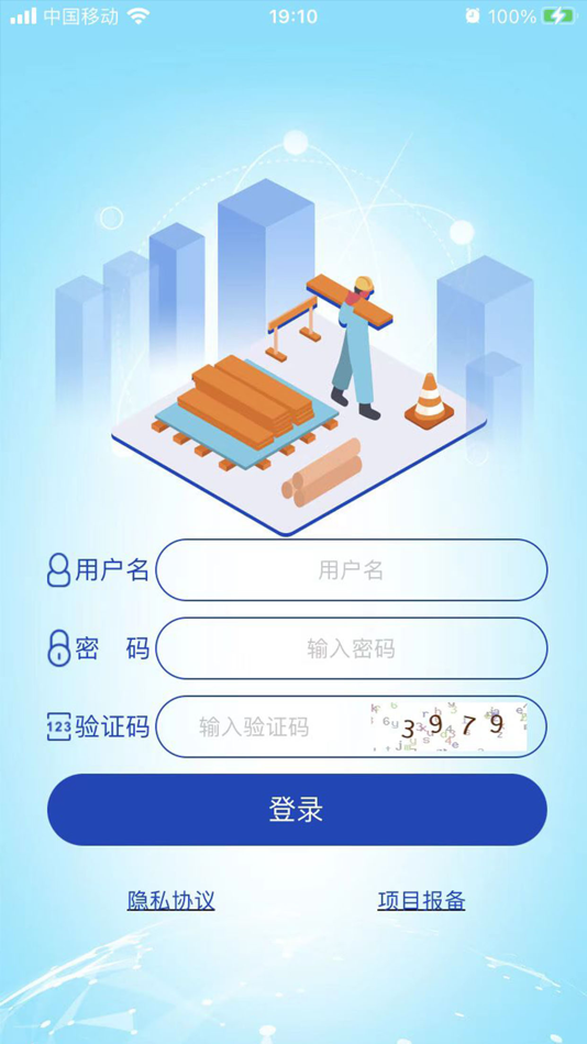 #1. 智慧工地项目端 (iOS) 由: 泰兴市新宇弱电工程有限公司