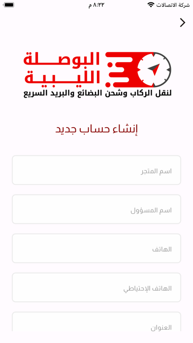 البوصلة الليبية لخدمات التوصيل Screenshot