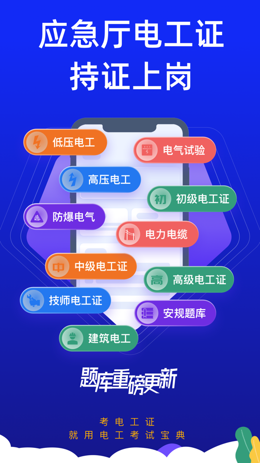 #2. 电工考试宝典-2024最新电工考试题库 (iOS) 由: 北京京立方建设工程有限公司