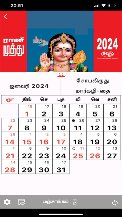 Rani Muthu Tamil Calendar Screenshot