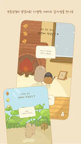 Game screenshot 말하는감자 apk