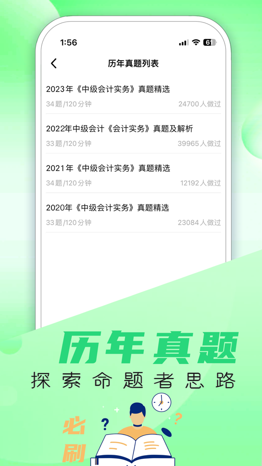 #4. 中级会计职称题库-最新大纲 (iOS) 由: 磊 陈