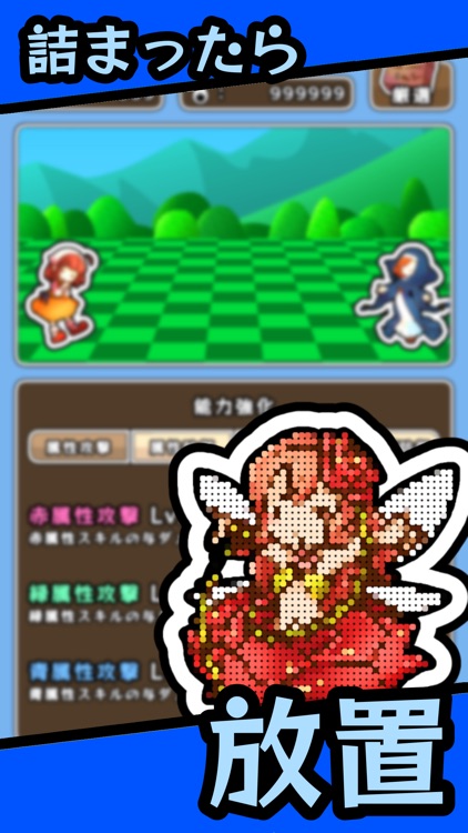 【厳選x放置】バトルトレーナー【やり込み育成強化RPG】