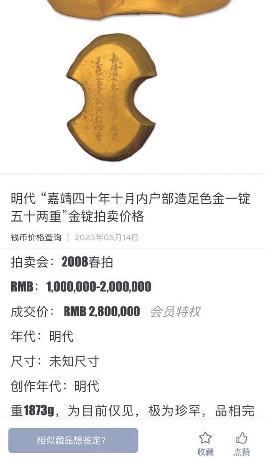 #1. 钱币价格查询 (iOS) 由: 北京唐珍文化有限公司