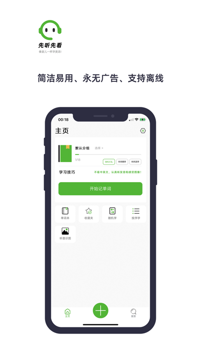 先听先看-用单词卡学英语 Screenshot
