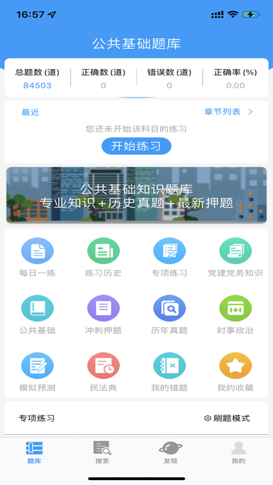 2022事业单位考试题库 Screenshot