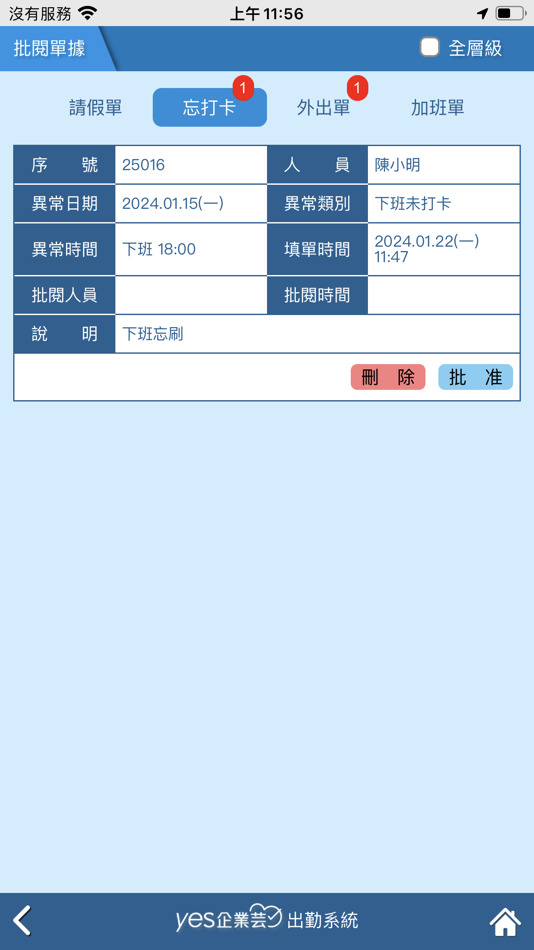 #5. 打卡-yes企業芸出勤系統 (iOS) By: 123 Co., LTD.