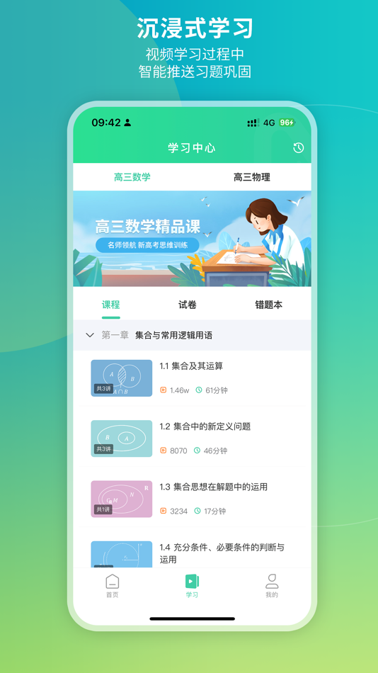 #2. 牛顿学堂 (iOS) 由: 长沙名师汇教育科发展有限公司