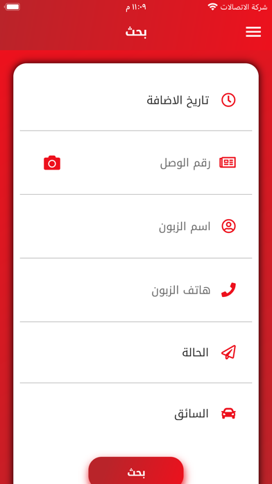 الخبير للتوصيل Screenshot