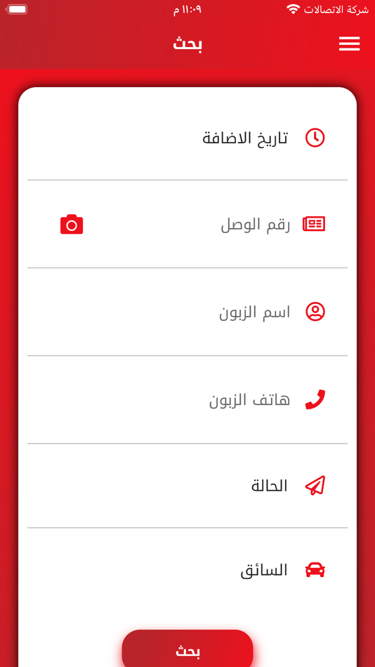 #2. الخبير للتوصيل (iOS) 由: iraq techno