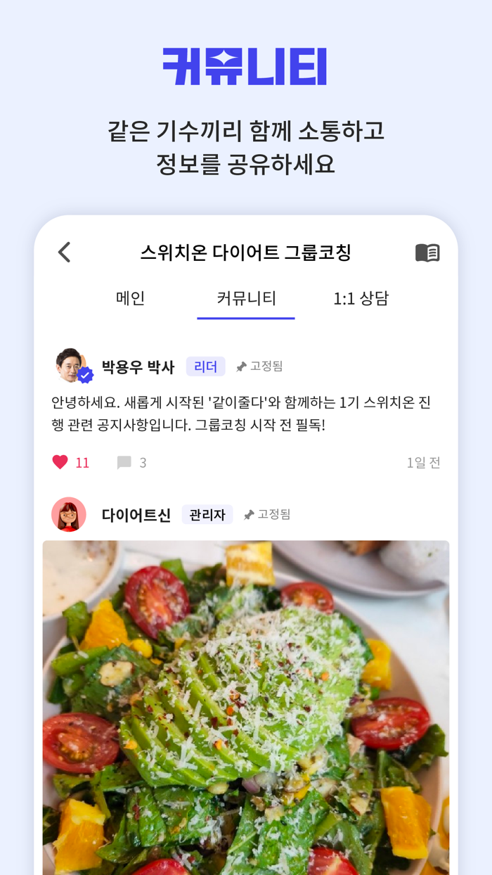 같이줄다 - 친구들과 함께라면 더 쉬운 다이어트