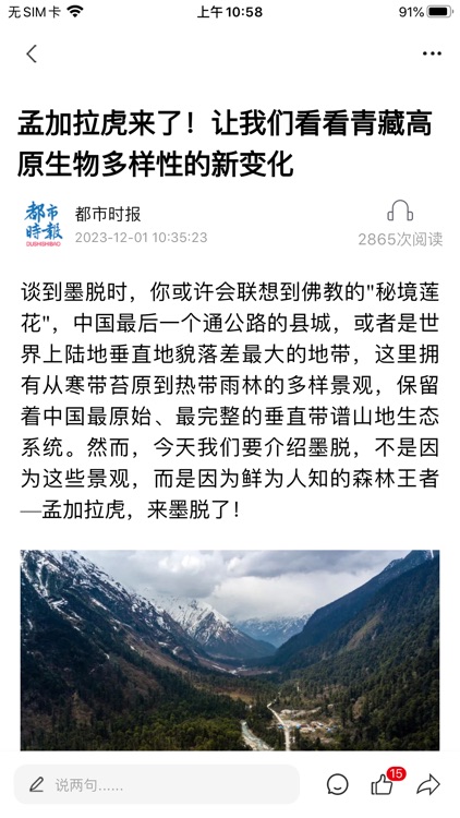 都市时报 screenshot-3