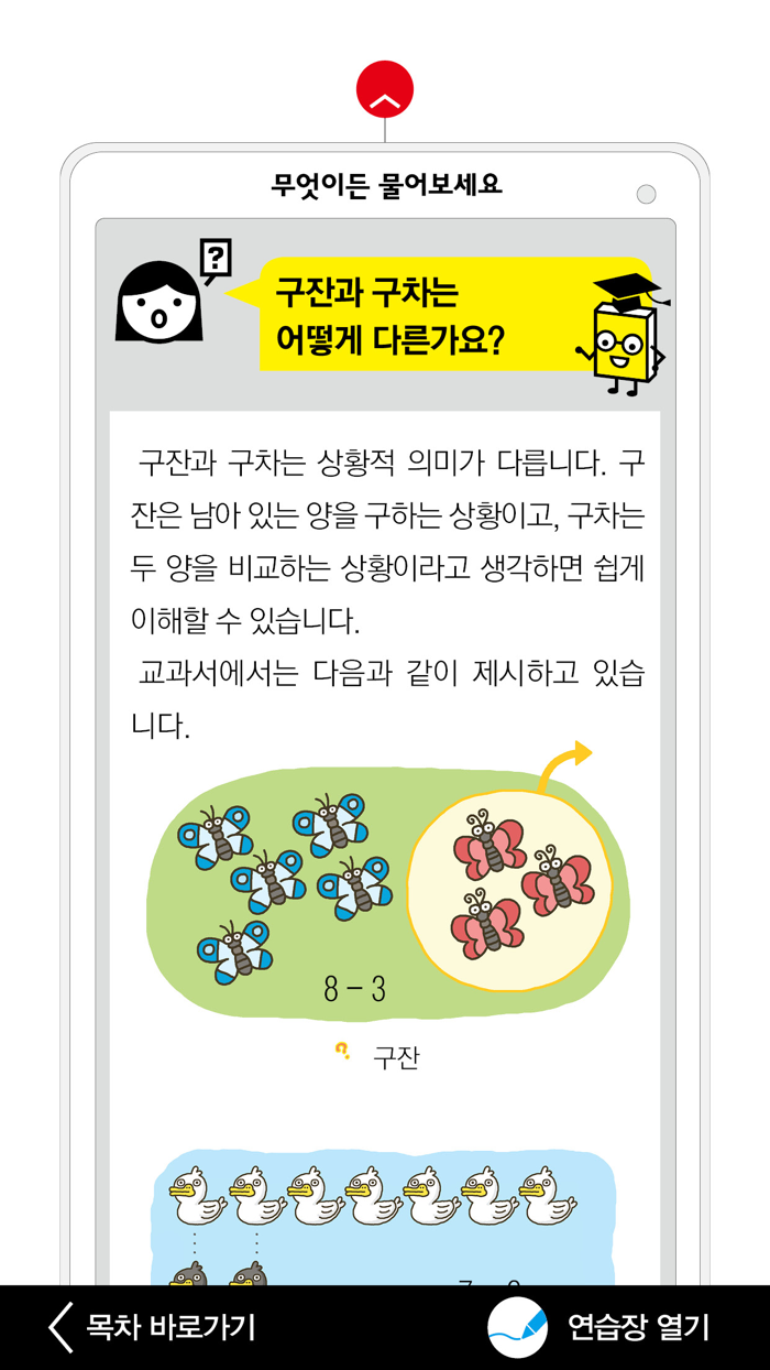 개념연결 초등수학사전