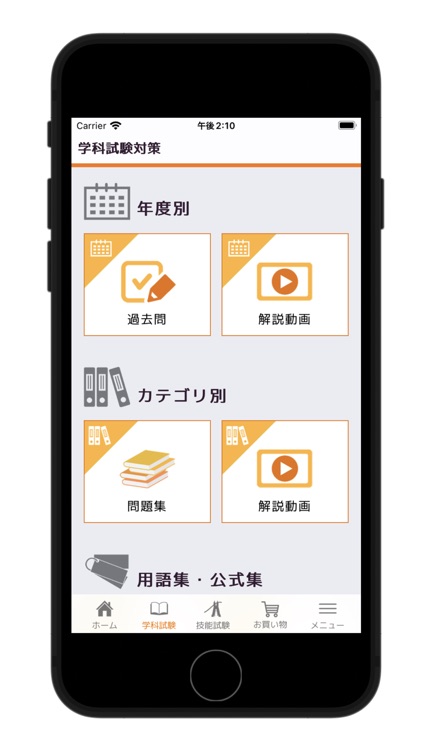 第二種電気工事士試験対策　電工試験の虎　学科/技能解説動画付
