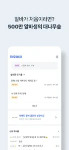 하우머치 - 알바 필수앱 screenshot #5 for iPhone