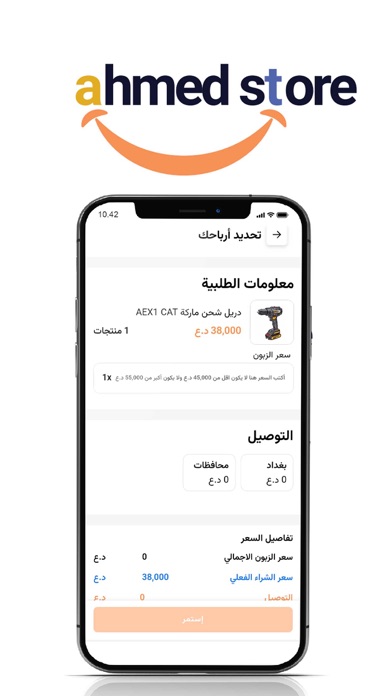 Ahmed Store Screenshot