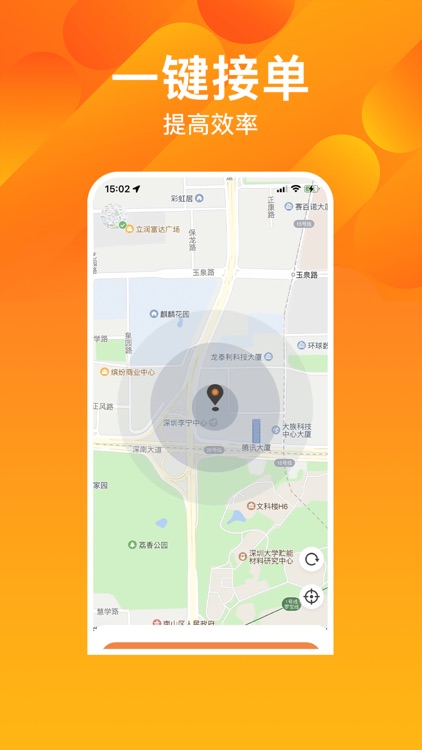 畅行司机端 screenshot-3