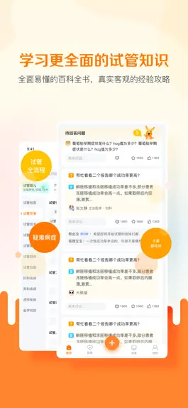 Game screenshot 试管邦APP mod apk