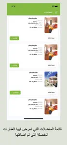 الخارطة العقارية screenshot #4 for iPhone