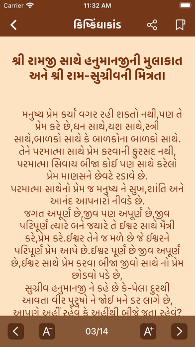 Ramayan In Gujarati language Screenshot