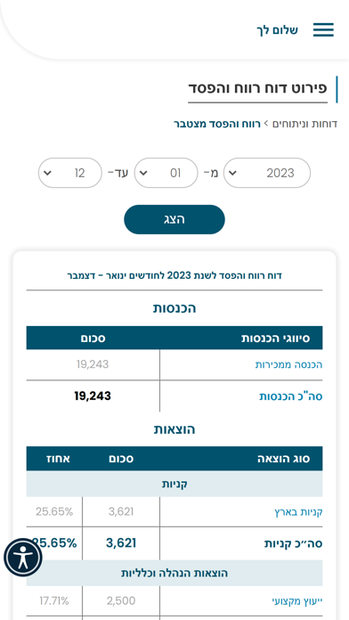 חיה מריאנובסקי יעוץ מס Screenshot