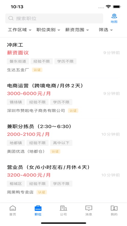 揭阳直聘 screenshot-4