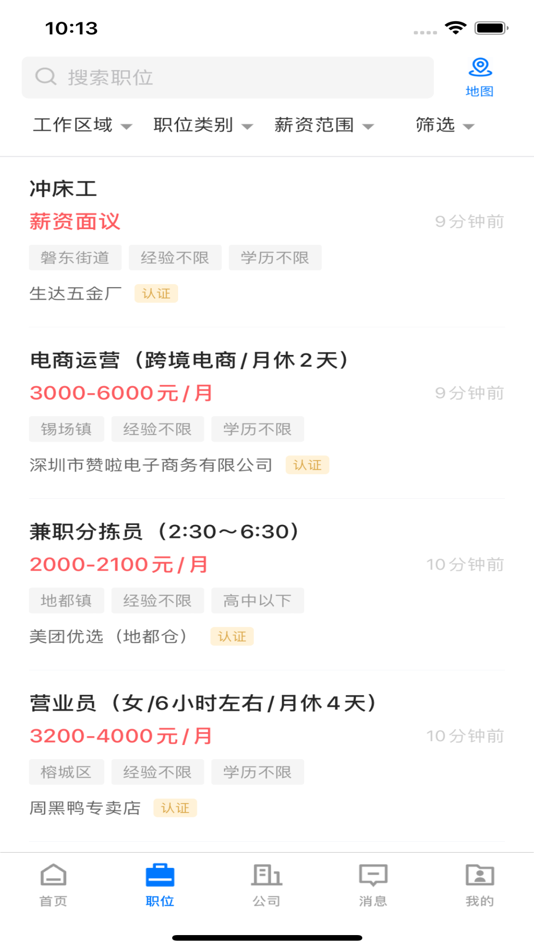 #5. 揭阳直聘 (iOS) 由: 阳育 郭